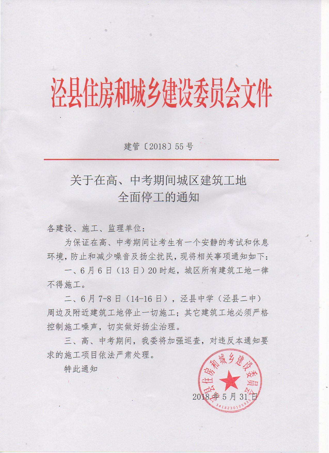 ڸߡпڼȫ֪ͣͨ.jpg